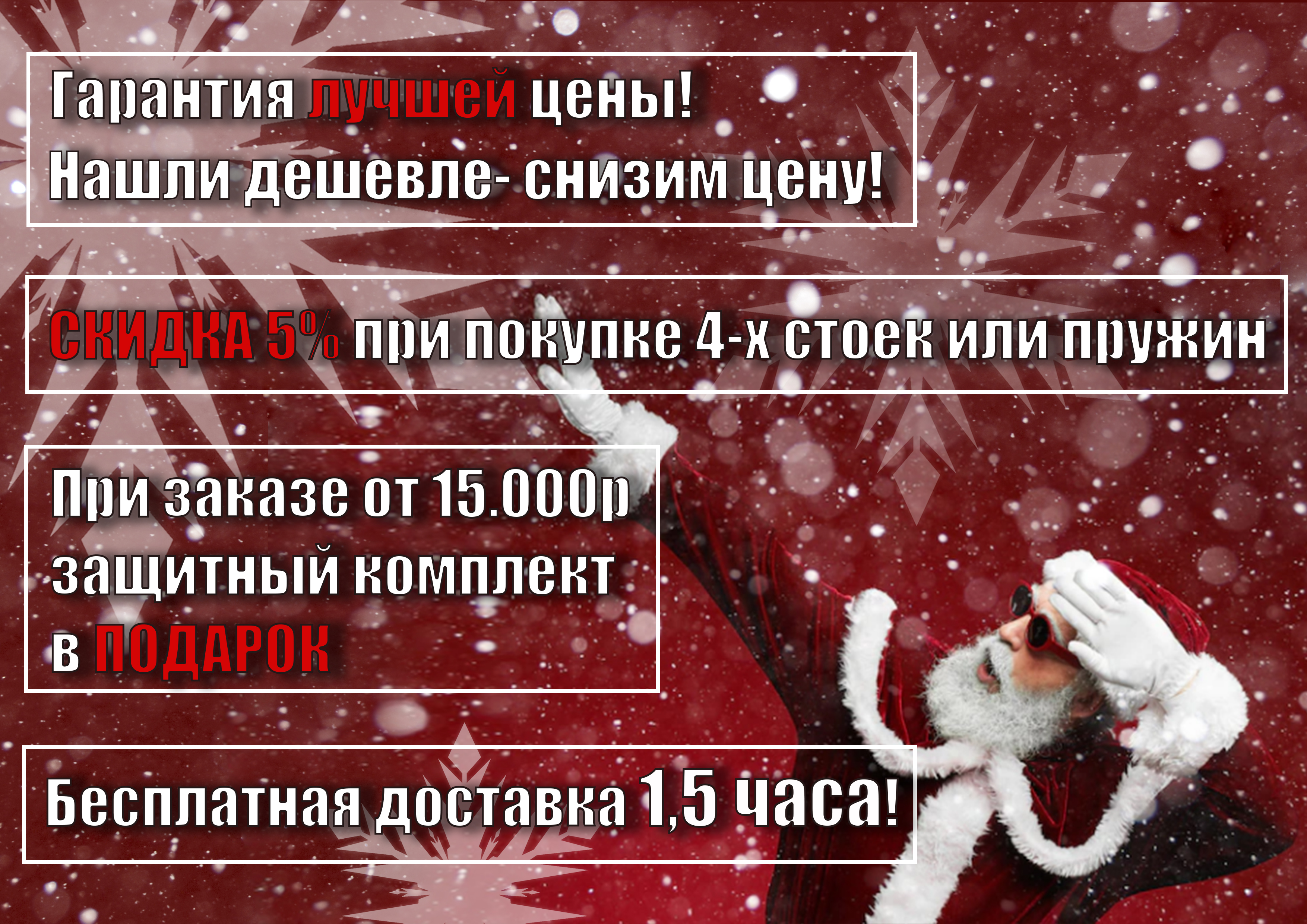 акция 2